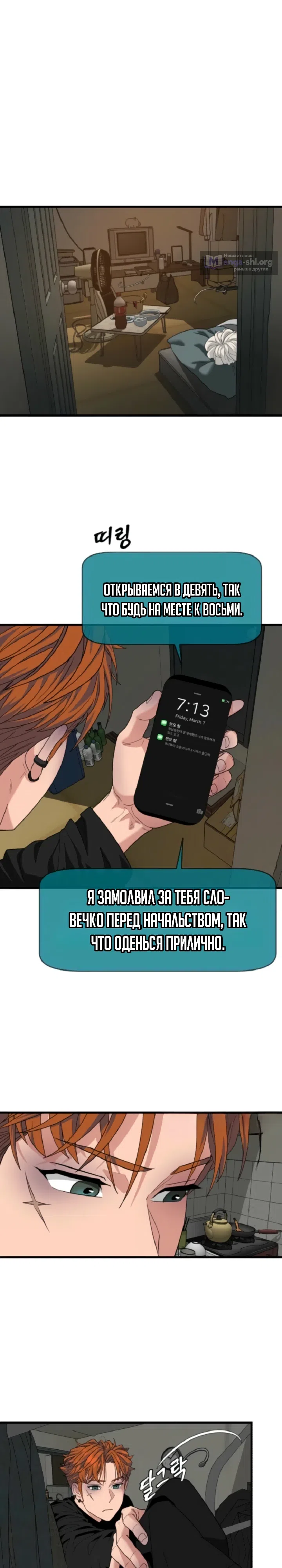 Страница 17 главы 10 манги Призрачный борец