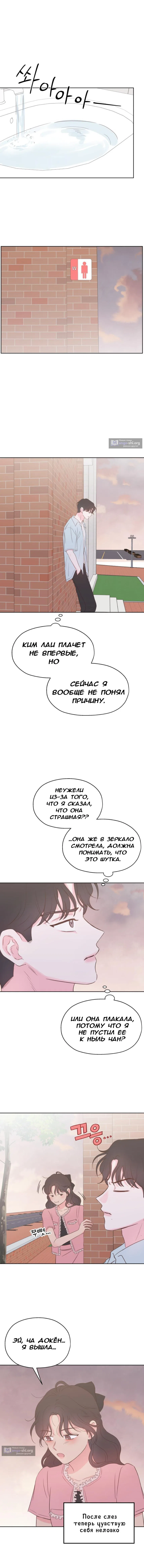 Страница 8 главы 10 манги Моя фальшивая любовь
