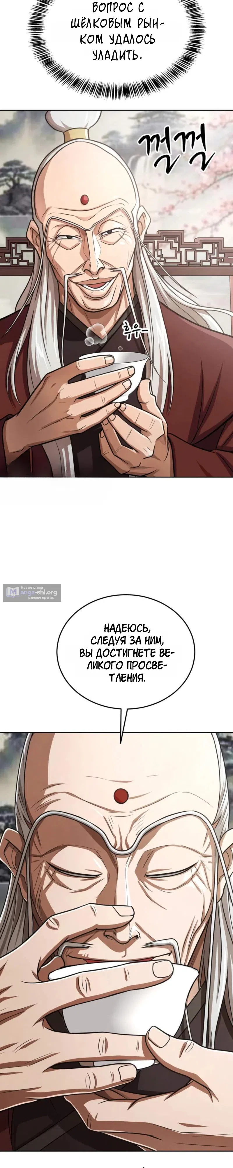 Страница 23 главы 10 манги Первая Звезда