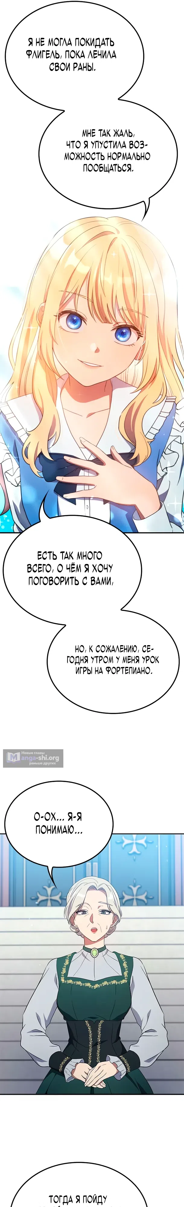 Страница 36 главы 10 манги Руководство по перевоспитанию благородной леди