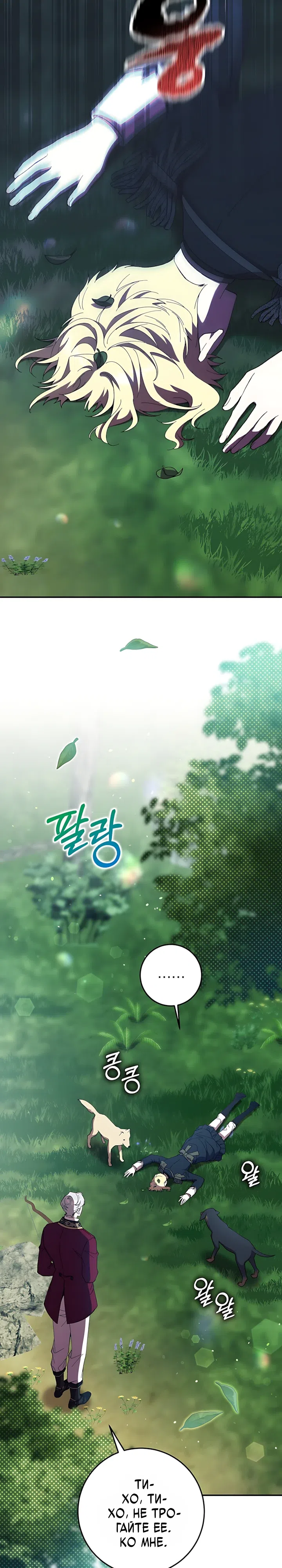 Страница 18 главы 10 манги После ухода попаданки