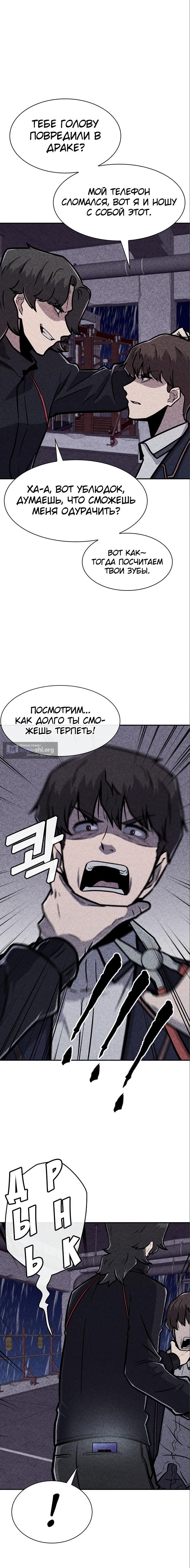 Страница 8 главы 10 манги Чат смерти