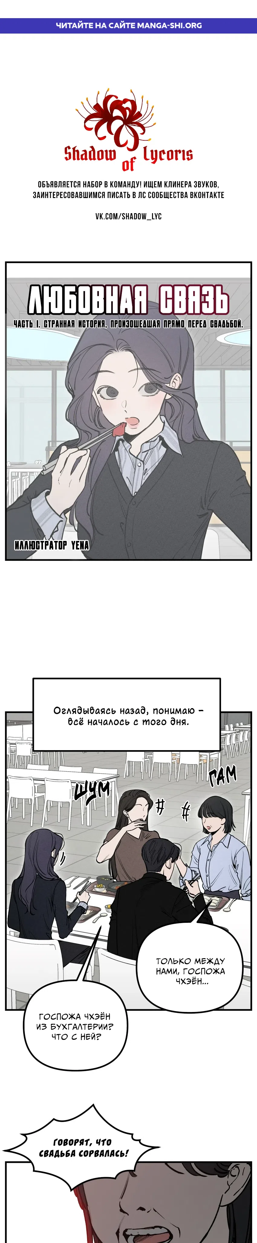 Страница 1 главы 10 манги Любовные катастрофы