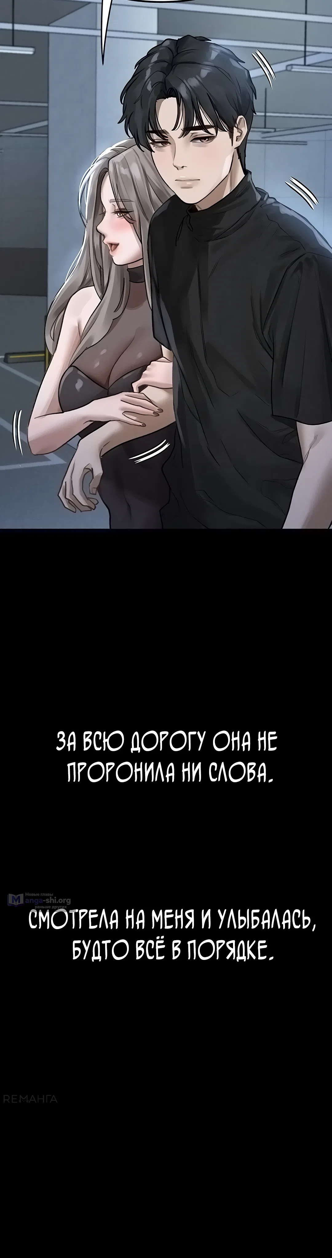 Страница 36 главы 10 манги Интимные разговоры