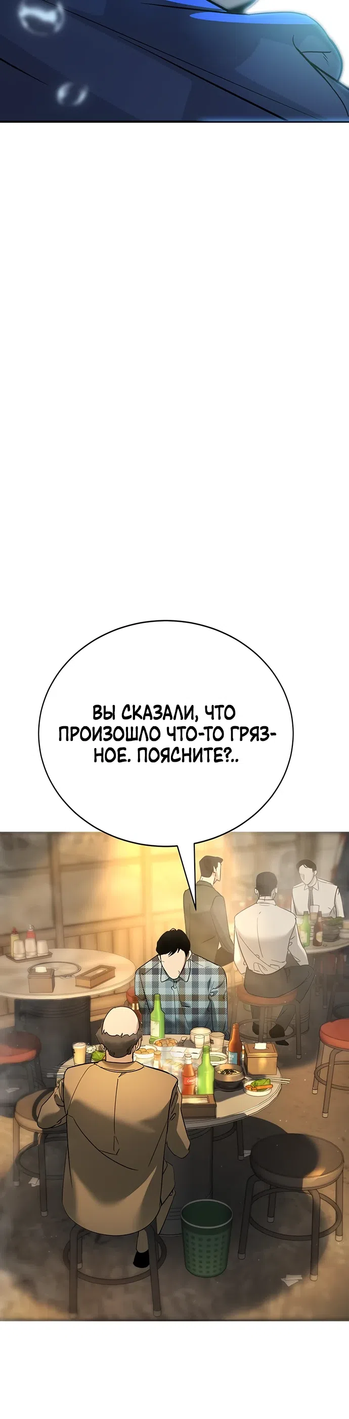 Страница 70 главы 10 манги Завоевание