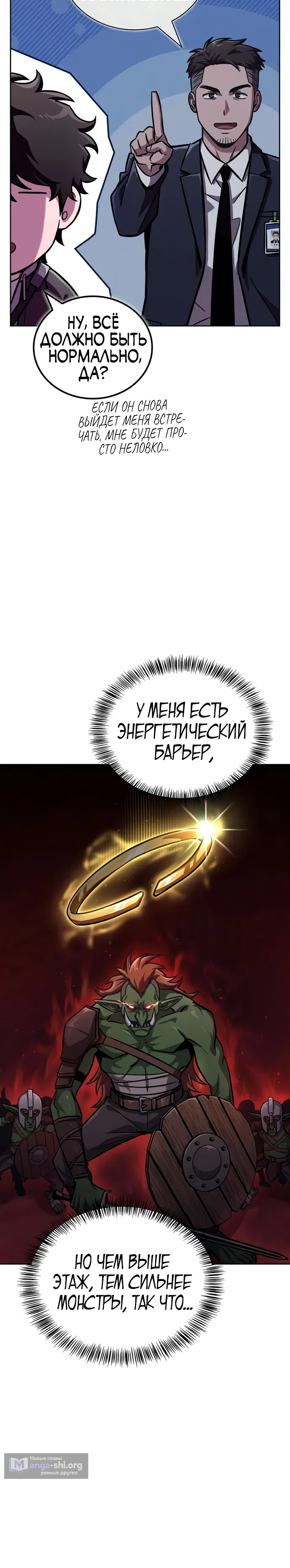 Страница 20 главы 10 манги Руководство по покорению башни для чайников