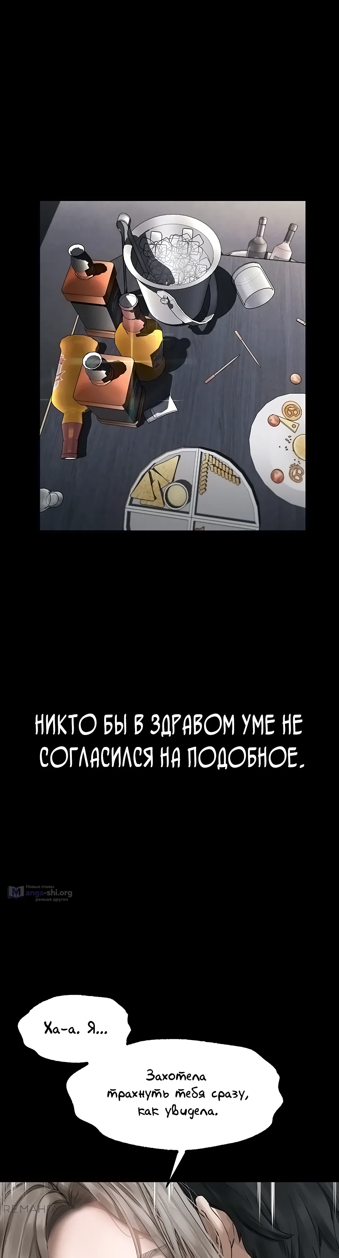 Страница 39 главы 10 манги Интимные разговоры