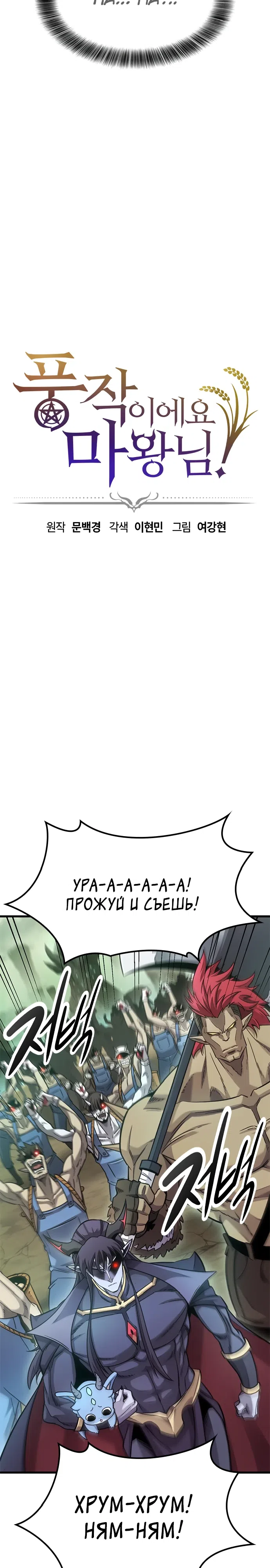 Страница 4 главы 10 манги Небывалый урожай, милорд!