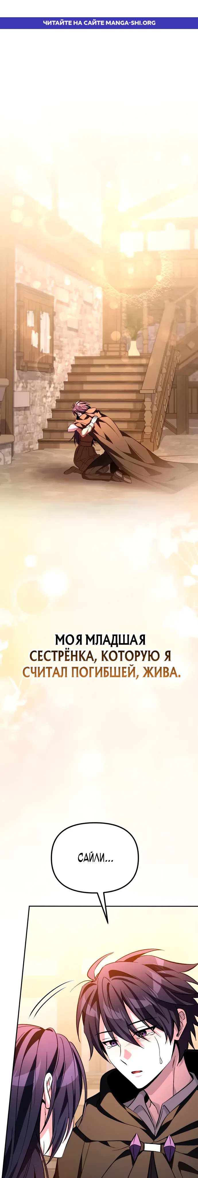 Страница 1 главы 10 манги Стал сторонником злодеев