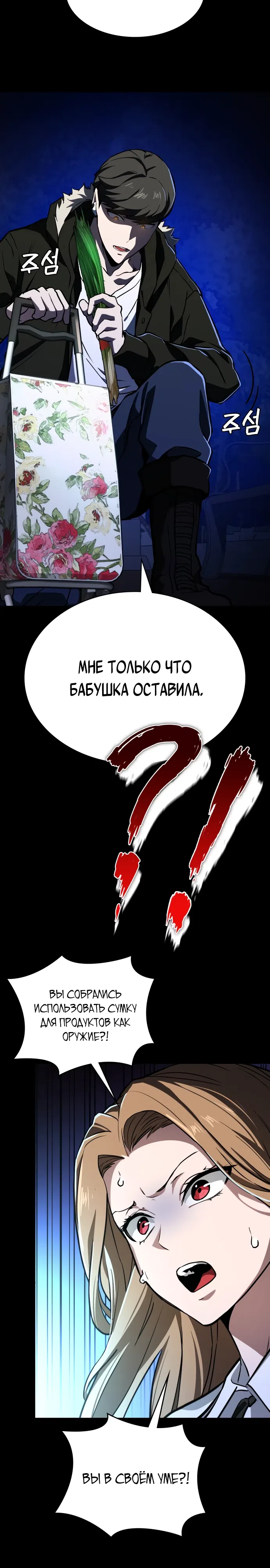 Страница 17 главы 10 манги Младший сотрудник Национальной разведывательной службы