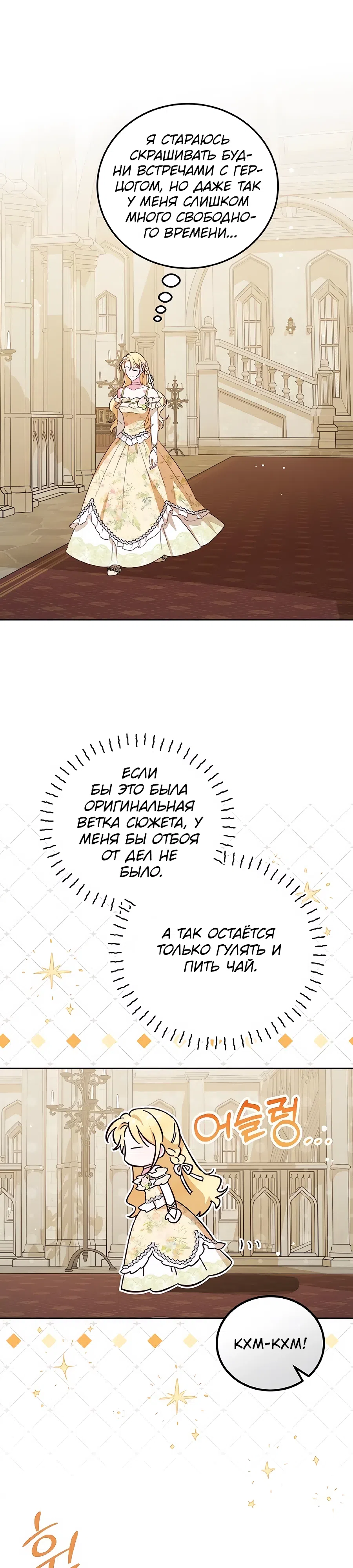 Страница 9 главы 10 манги Похоже, быть великой герцогиней — моё призвание