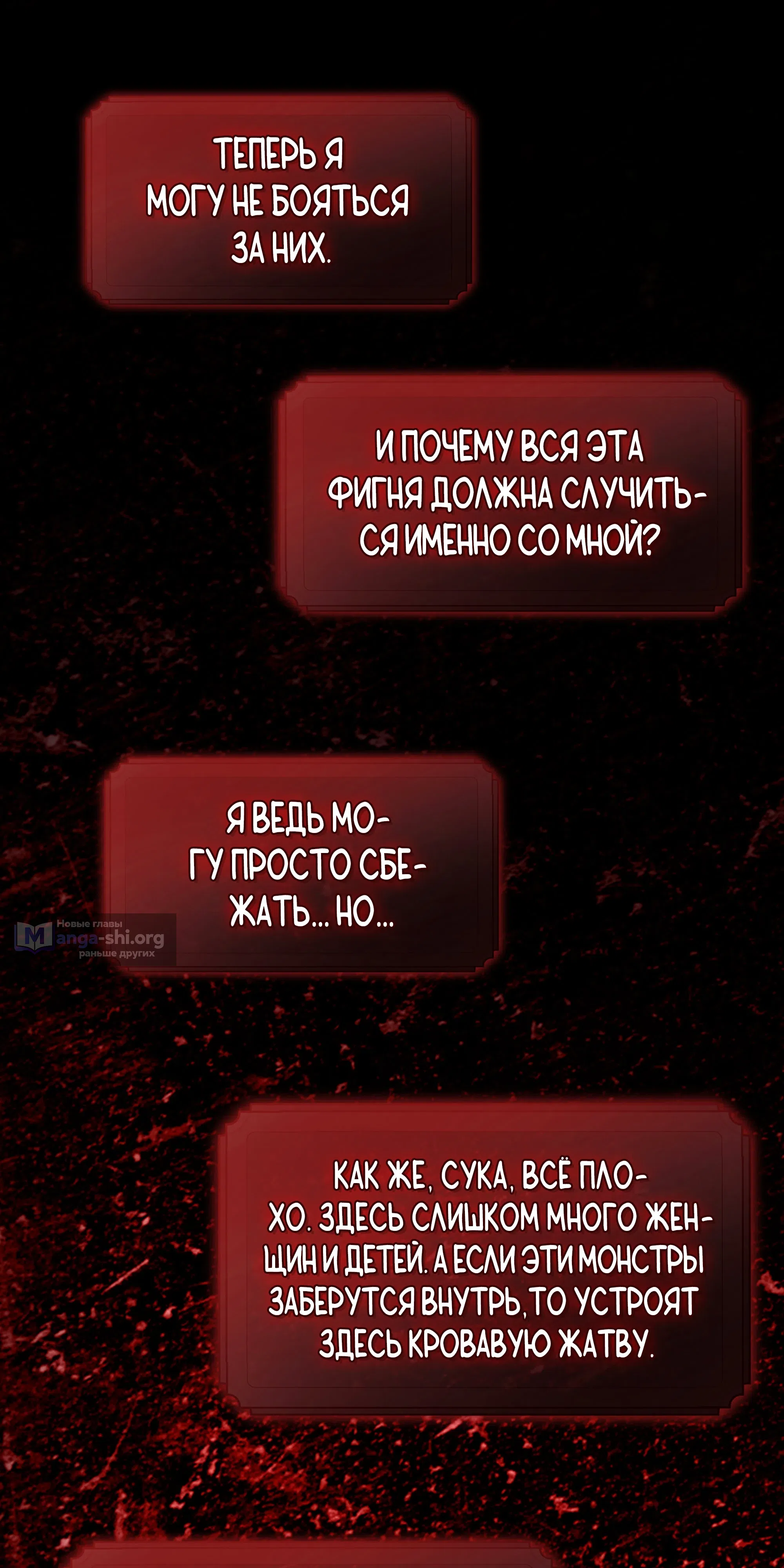 Страница 61 главы 10 манги Идеальный мир для социопата