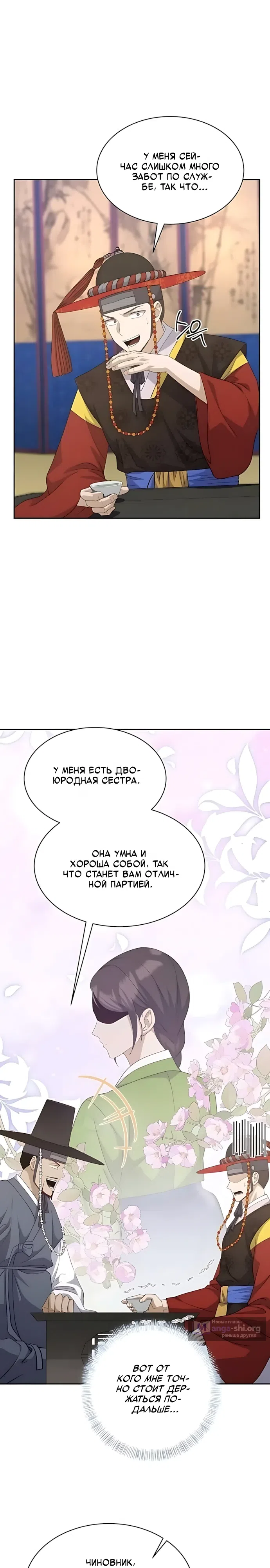 Страница 19 главы 10 манги Коррумпированный чиновник прячет окно статуса