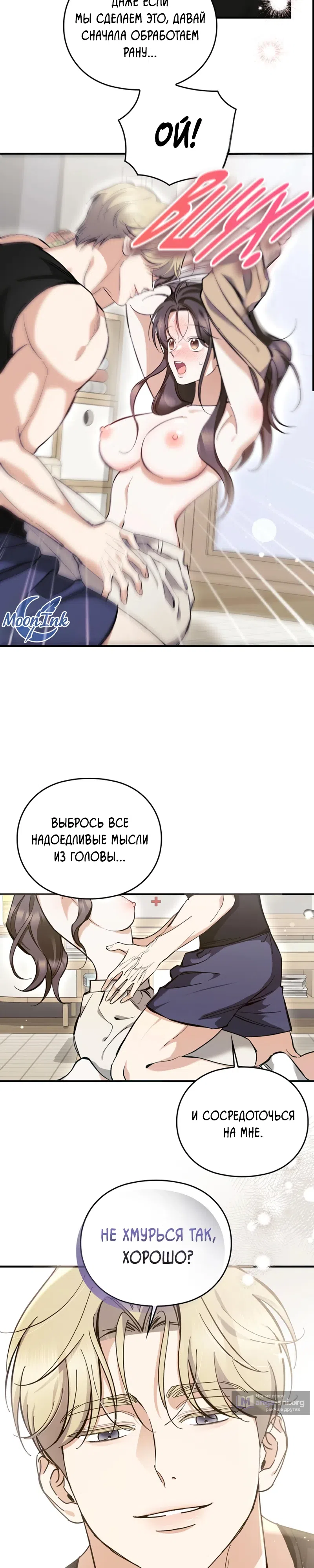 Страница 18 главы 10 манги Могу ли я сжечь автобус команды?