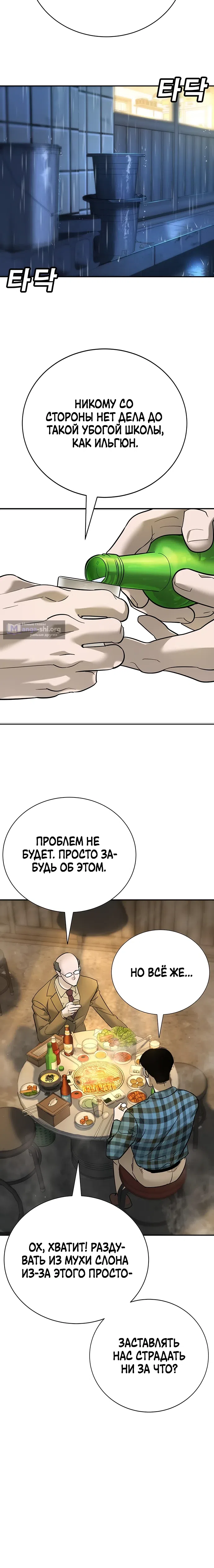 Страница 5 главы 10 манги Завоевание