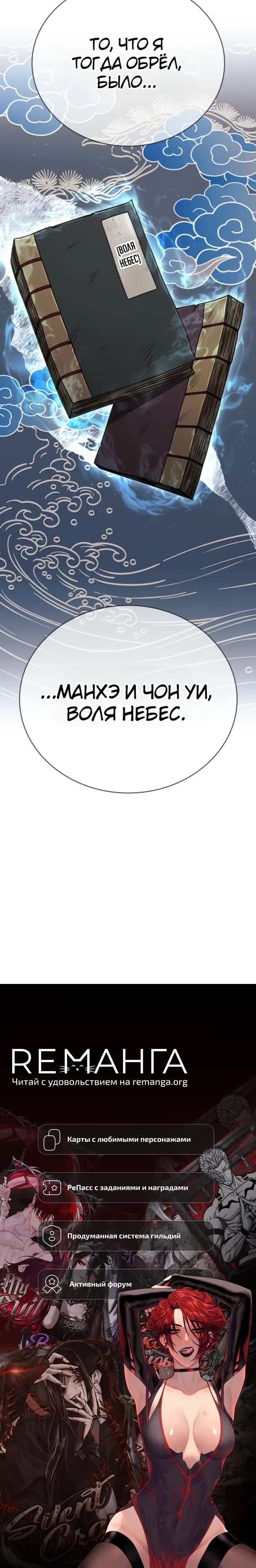 Страница 30 главы 10 манги Регрессия Старшего Ученика