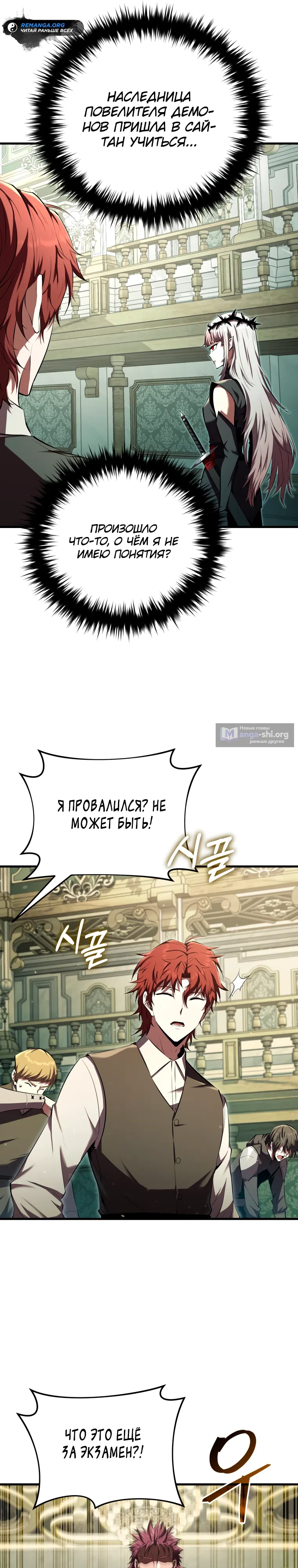 Страница 16 главы 10 манги Злодей-хитрец из академии демонов