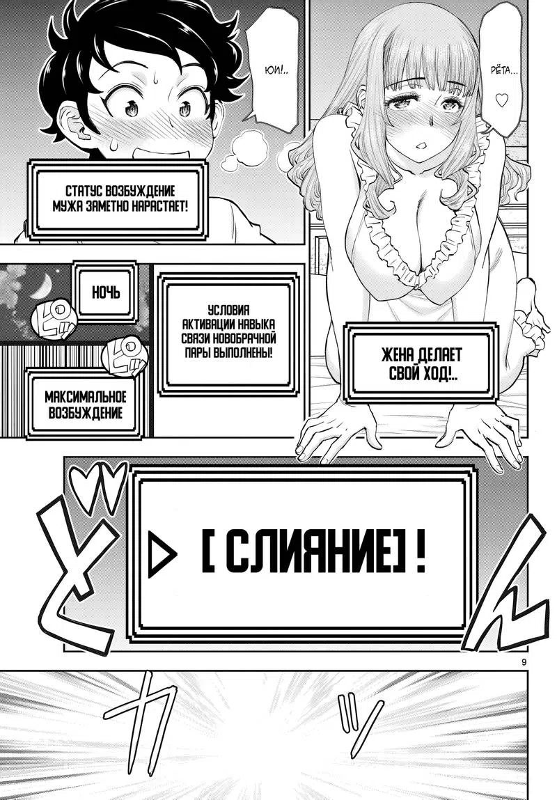 Страница 9 главы 10 манги Жёнушка из Подземелья