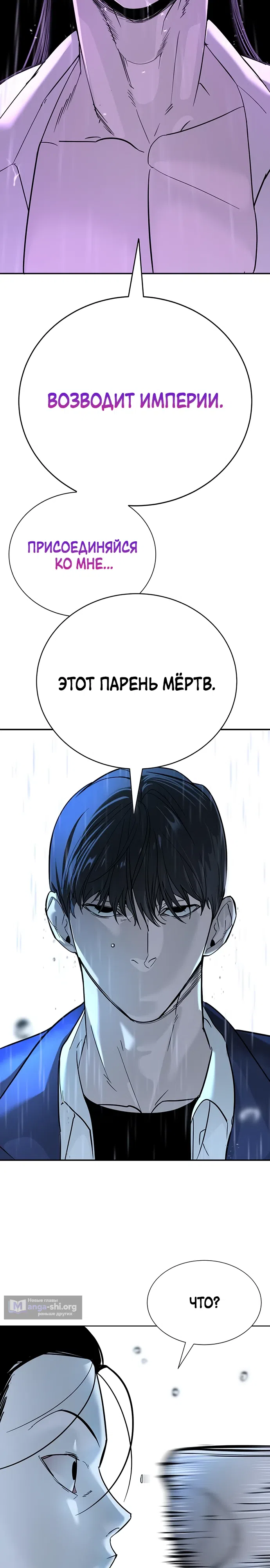 Страница 67 главы 10 манги Завоевание