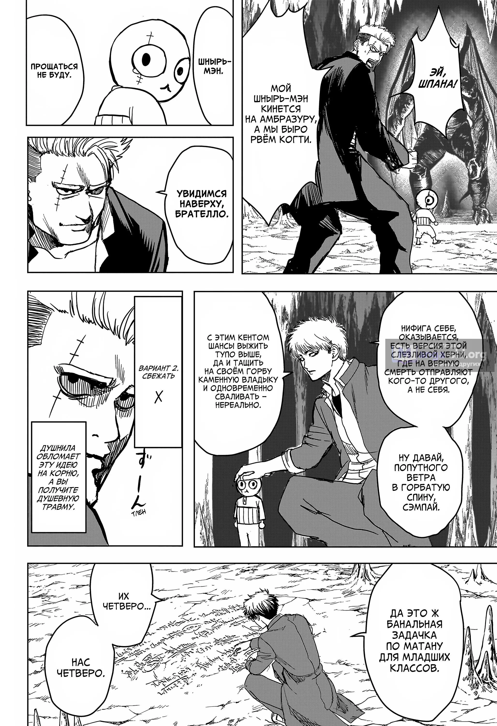 Страница 5 главы 10 манги Разрушители героев 2-го "Б" класса