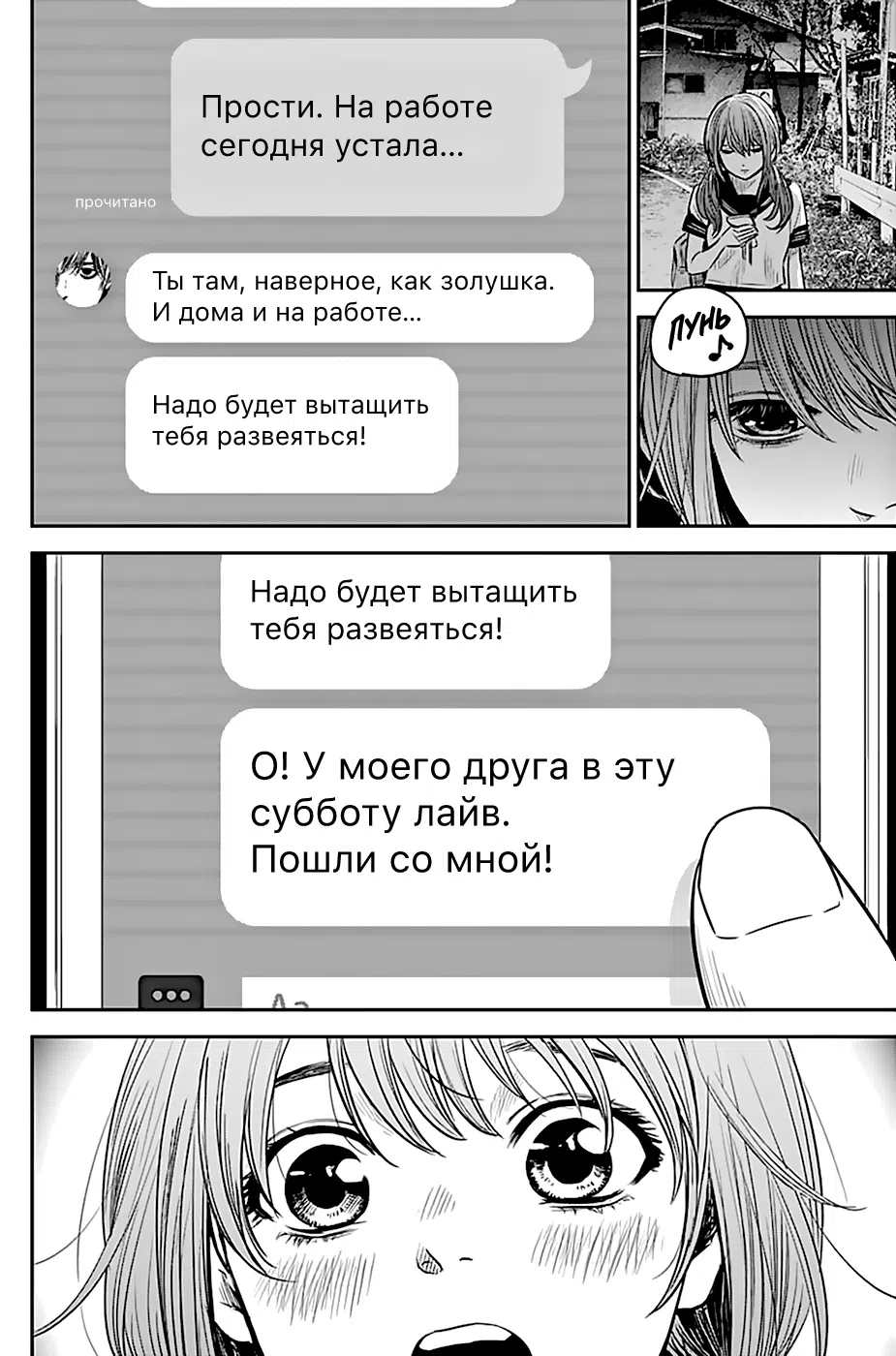 Страница 15 главы 10 манги Пустоцвет