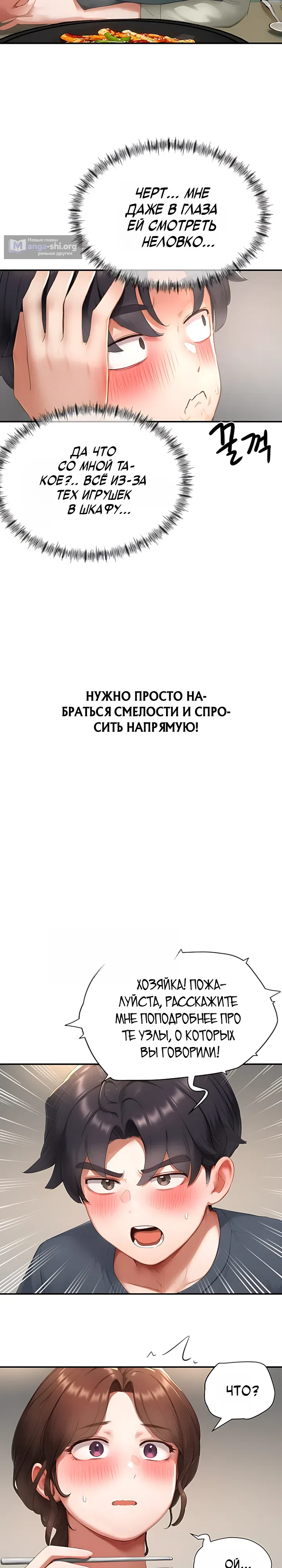 Страница 28 главы 10 манги Вкус подчинения