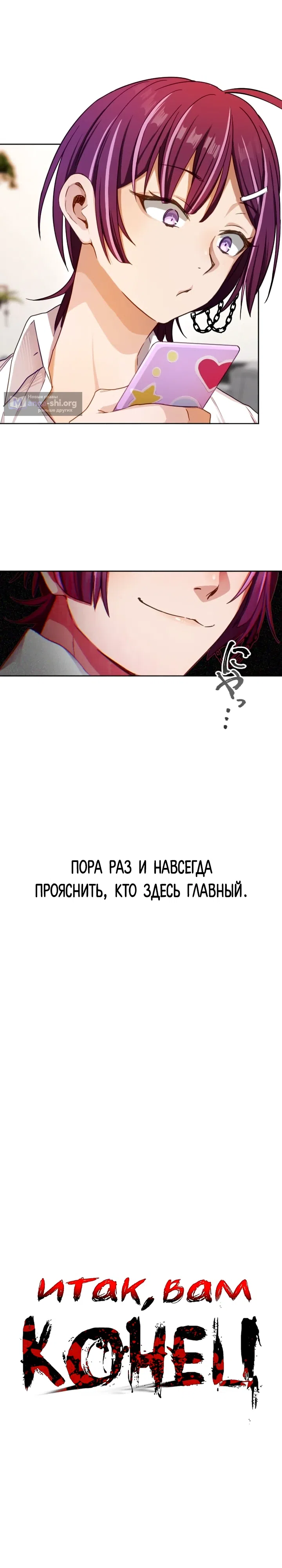 Страница 6 главы 10 манги Итак, вам конец
