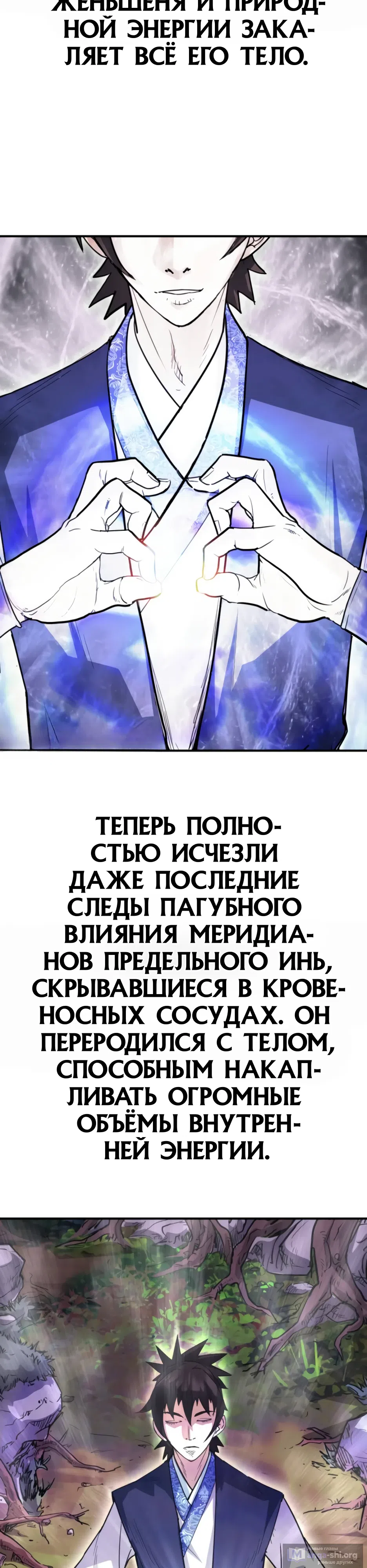 Страница 6 главы 10 манги Перерождение Демона Кровавых Небес