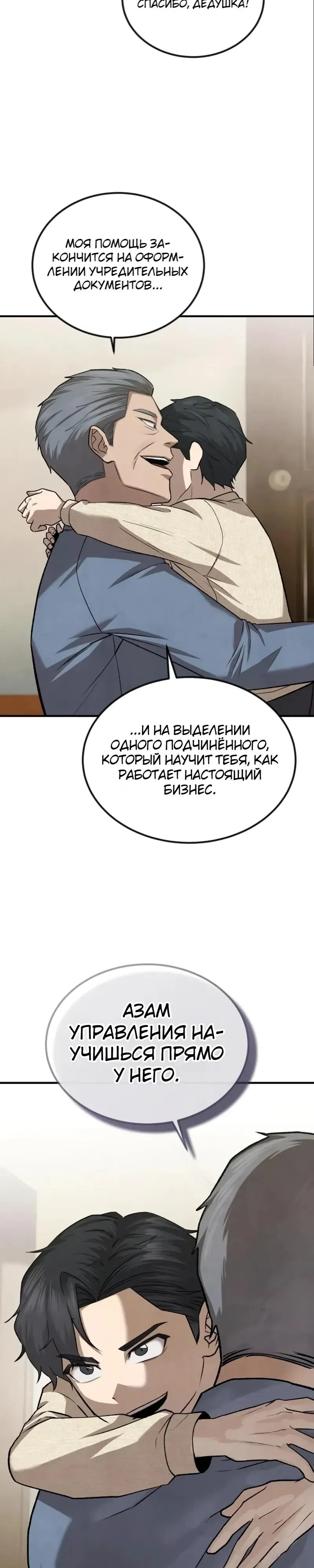 Страница 20 главы 10 манги Я - чеболь в третьем поколении