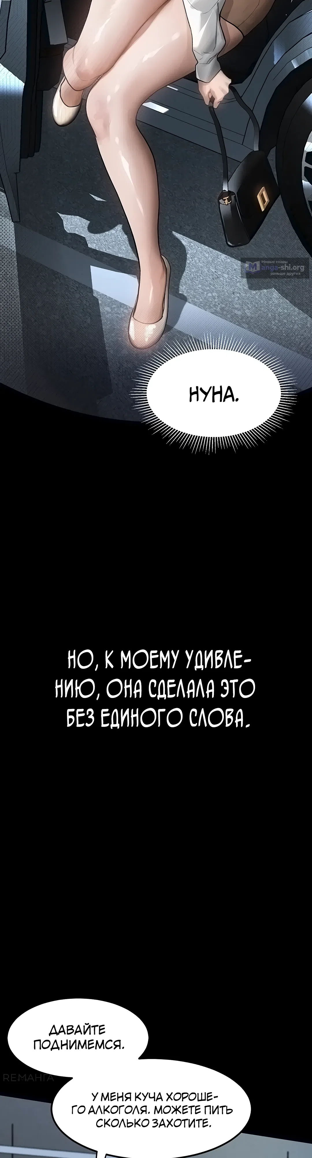 Страница 35 главы 10 манги Интимные разговоры
