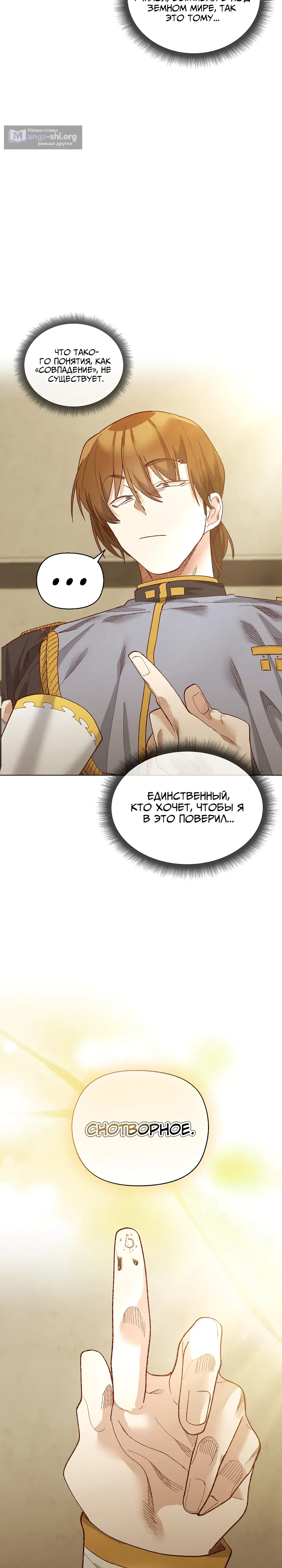 Страница 20 главы 10 манги Защитник юной леди