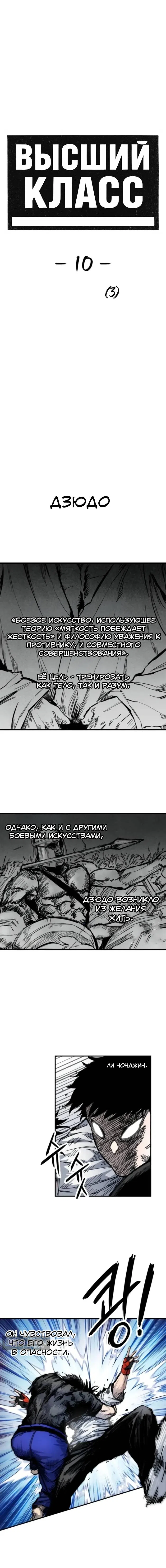 Страница 8 главы 10 манги Высший класс