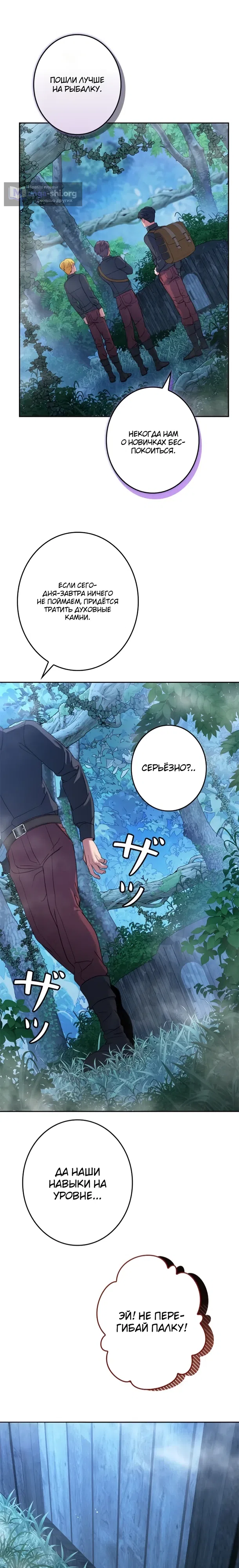 Страница 24 главы 10 манги Император Меча переродился в семье Повелителя Меча.