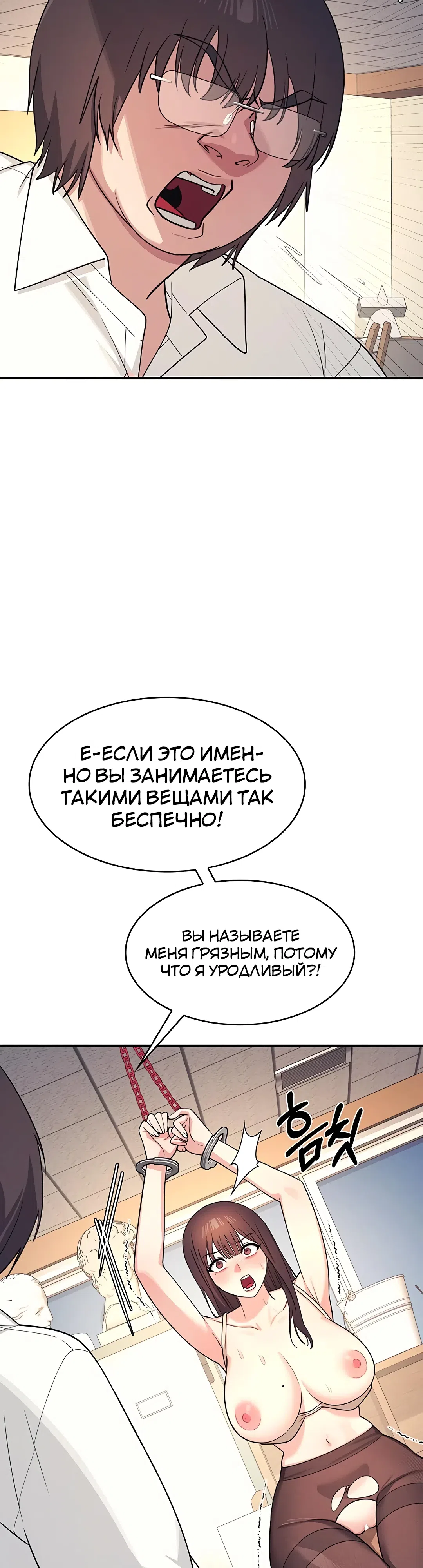 Страница 42 главы 10 манги Преподавательница Ён Джи