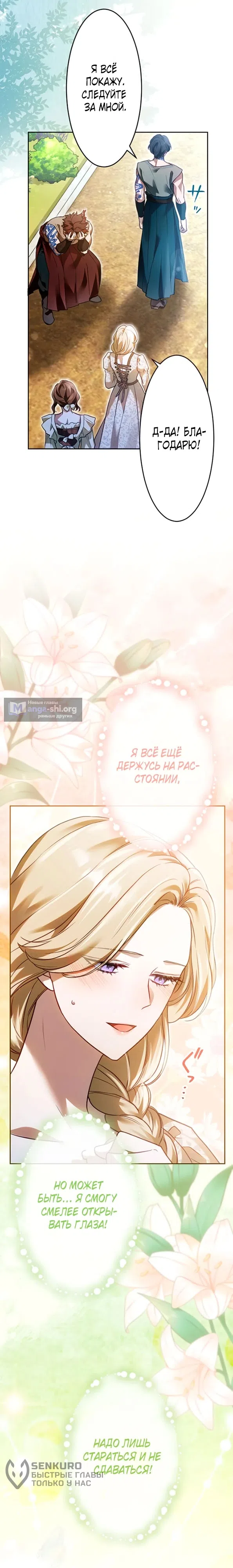 Страница 13 главы 10 манги Прекрасная невеста северного воина