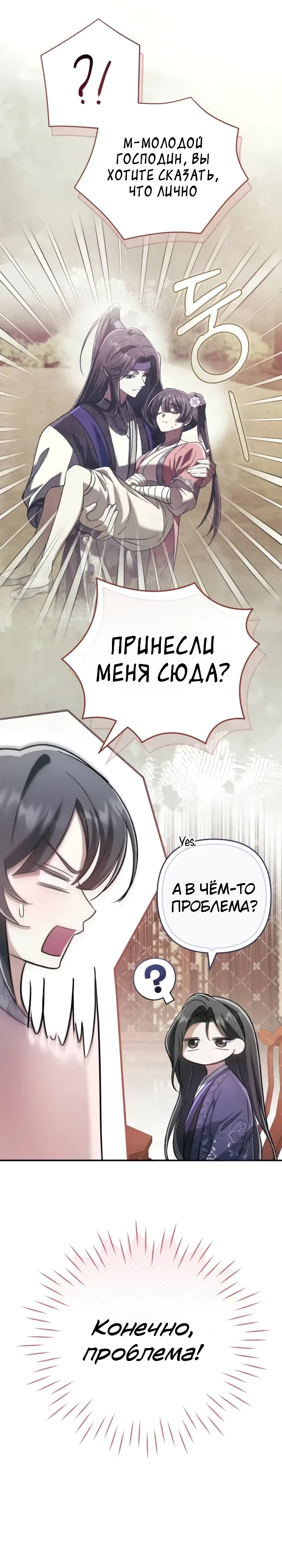 Страница 12 главы 10 манги Сильнейшая служанка Культа Небесного Демона