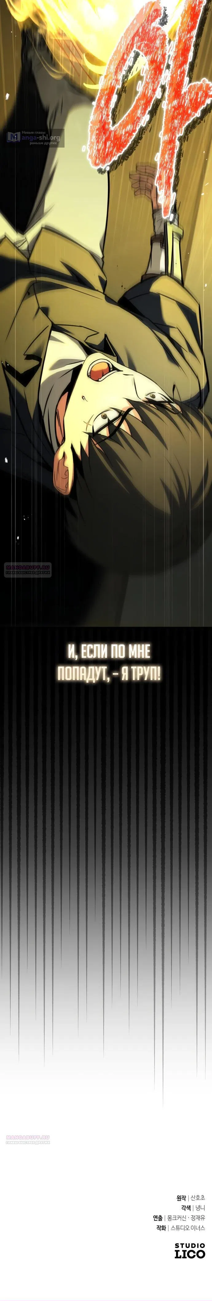 Страница 55 главы 10 манги Собиратель навыков