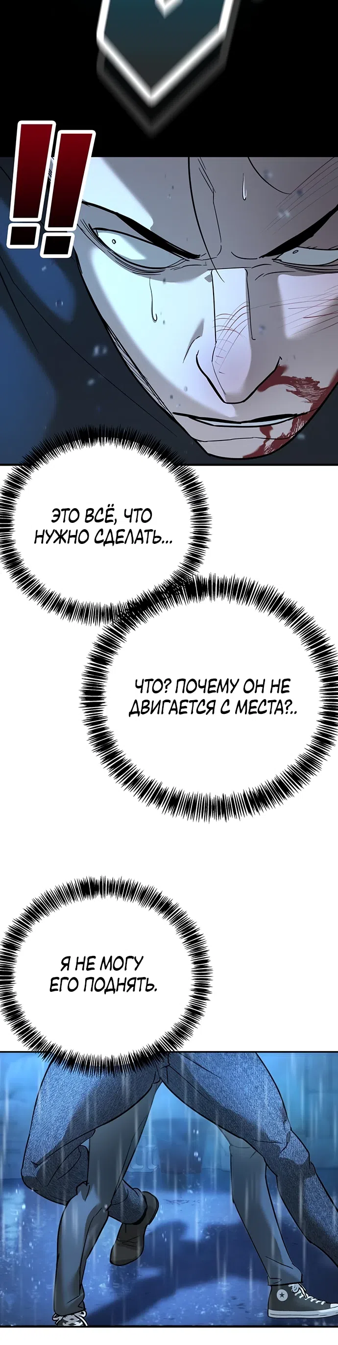Страница 40 главы 10 манги Завоевание