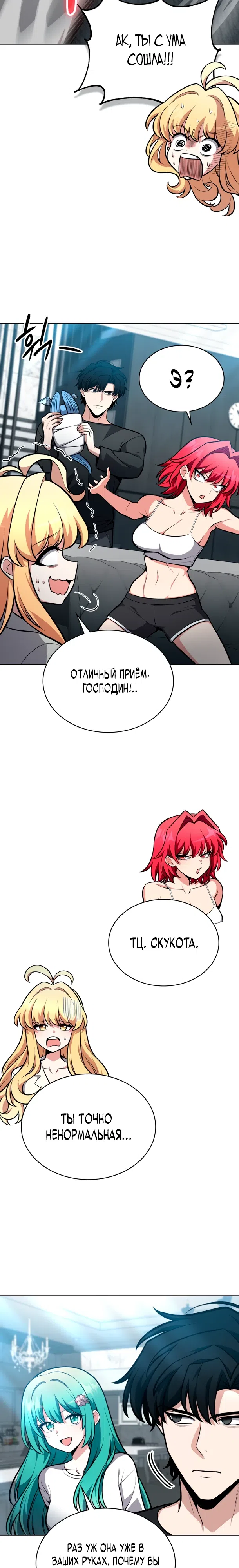 Страница 18 главы 10 манги Похищение драконов