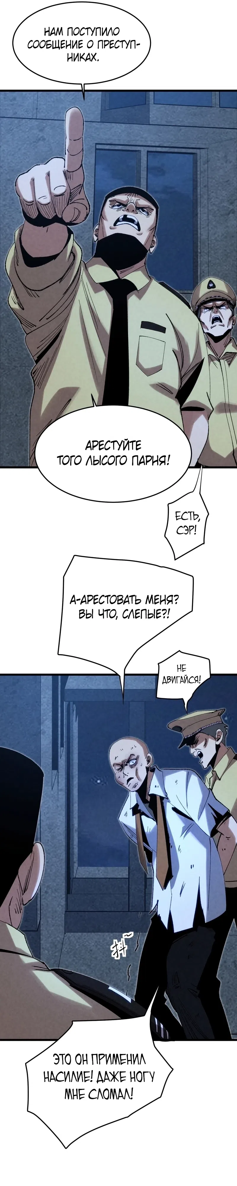 Страница 15 главы 10 манги Реинкарнация Спецназа