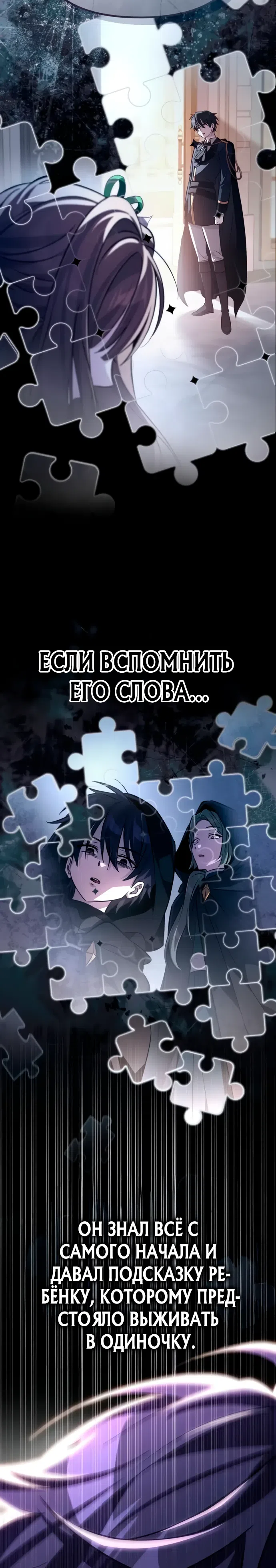 Страница 15 главы 10 манги Стал сторонником злодеев