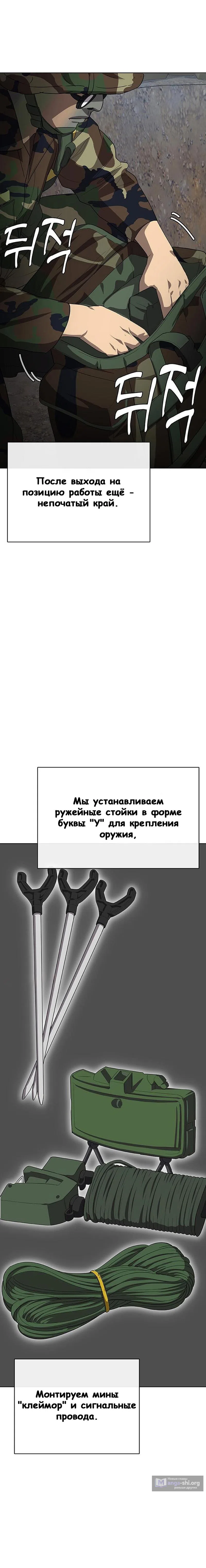 Страница 15 главы 10 манги Седьмая регрессия в армию