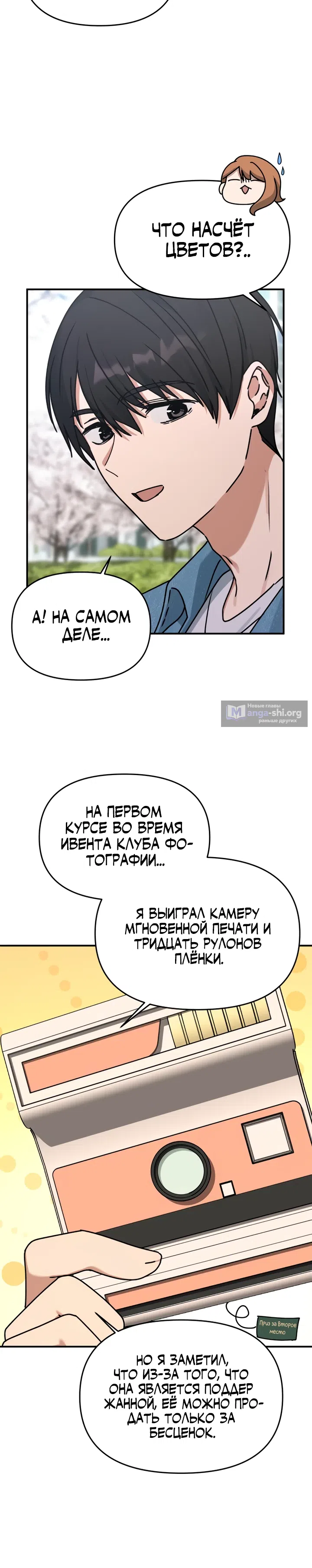 Страница 25 главы 10 манги Ми А вернулась