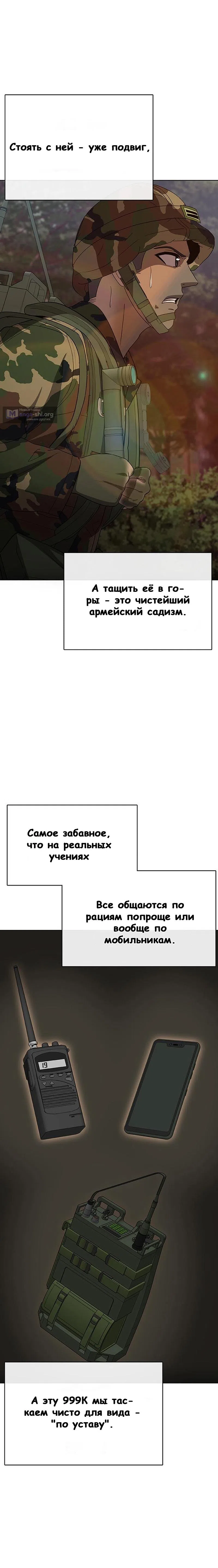 Страница 13 главы 10 манги Седьмая регрессия в армию