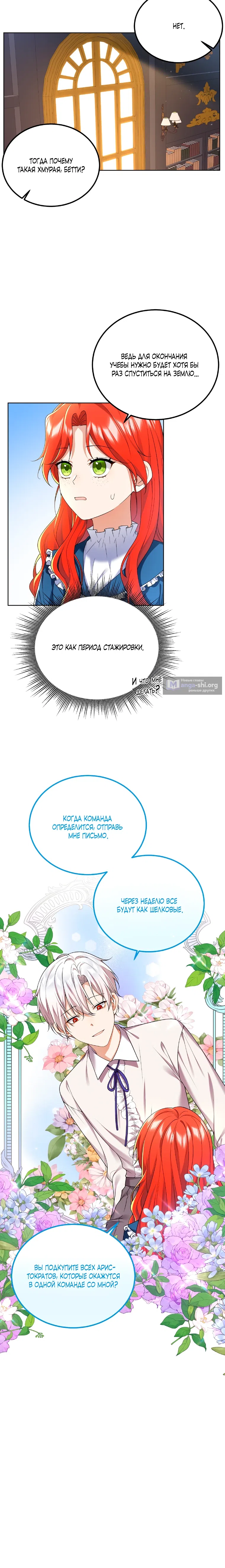 Страница 16 главы 10 манги Я сбегу, не спасая злодея