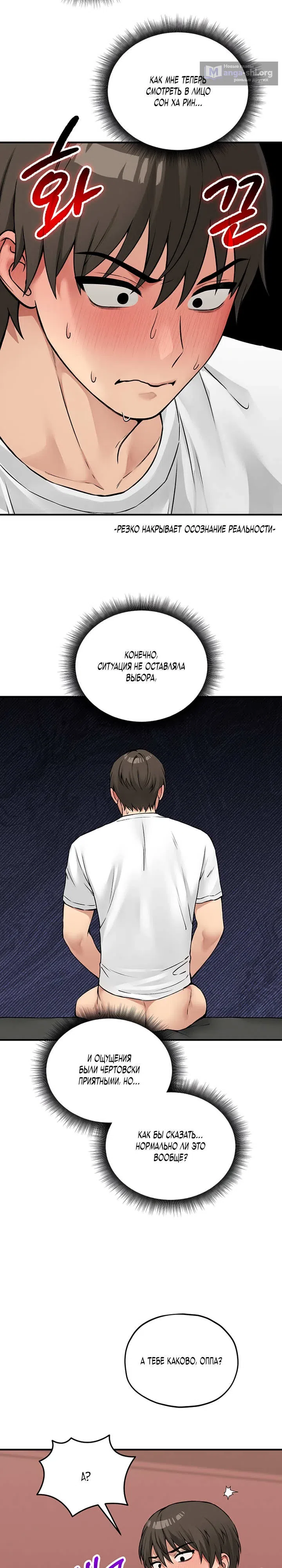 Страница 7 главы 10 манги Настольная игра наслаждений: Асмодек