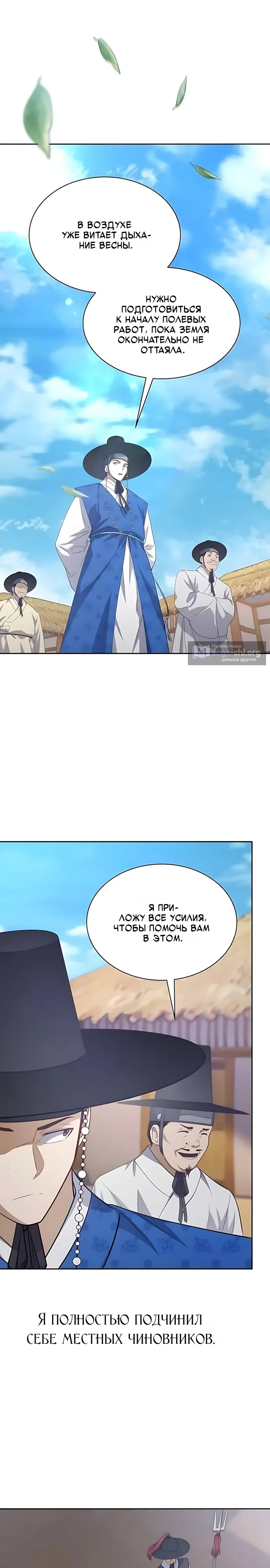 Страница 10 главы 10 манги Коррумпированный чиновник прячет окно статуса