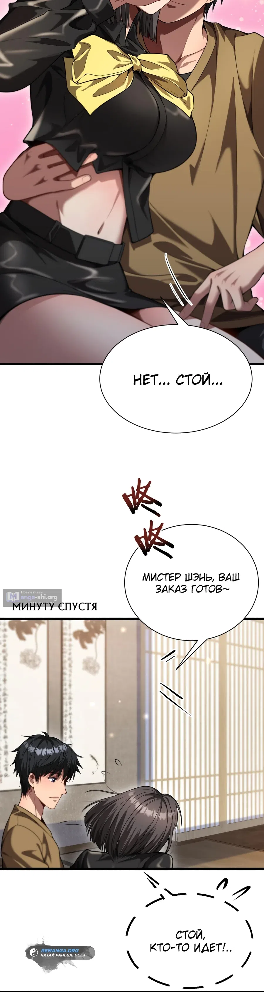 Страница 5 главы 10 манги Достижение богатства с помощью системы лояльности