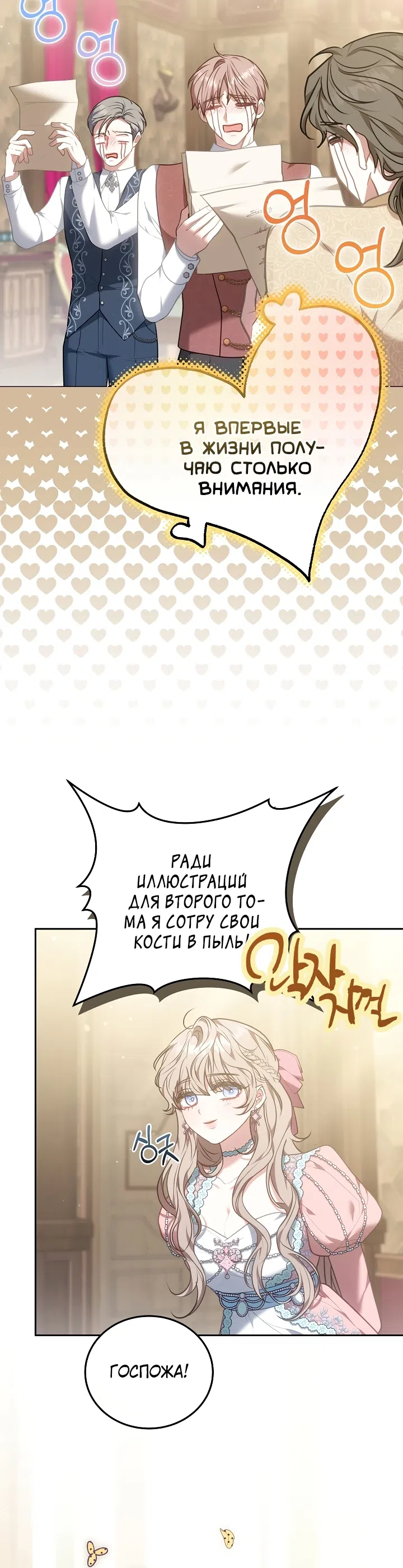 Страница 30 главы 10 манги Домоседка, что очутилась в мрачной истории о заточении