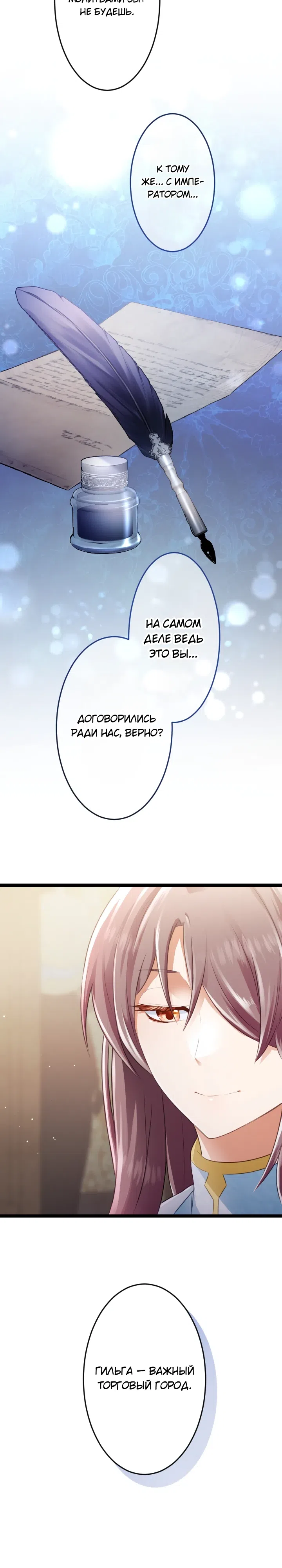 Страница 15 главы 10 манги Я святая, спасшая мир, но отказываюсь привязываться к тебе